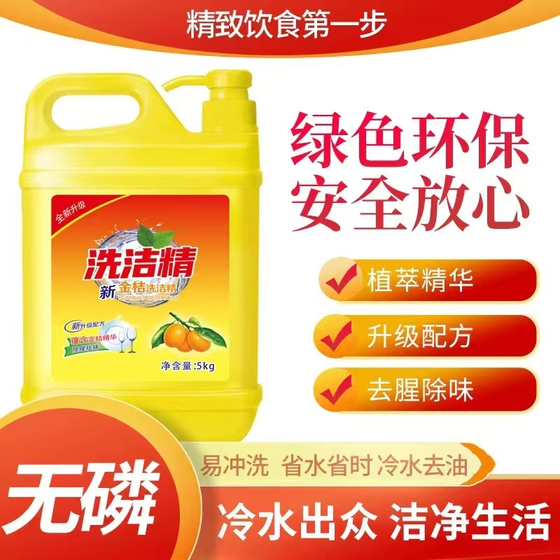 金桔大桶1-5公斤家庭装洗洁精家用厨房洗碗食品级冷水批发不伤手|undefined