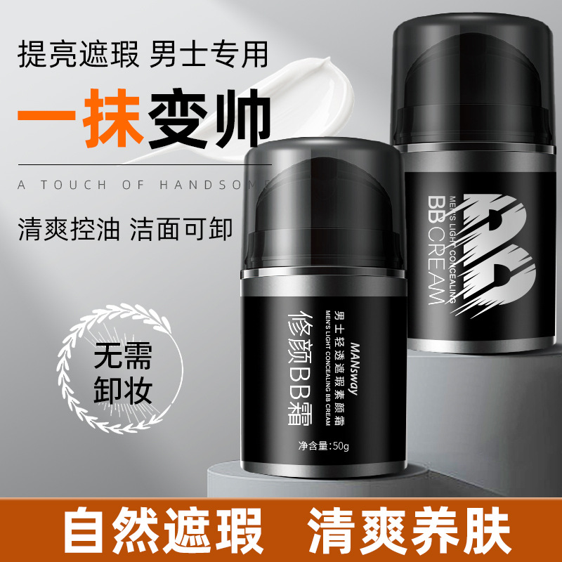 自然焕亮控油男士提亮修颜霜防水汗遮瑕BB霜懒人素颜霜男士粉底液|ru