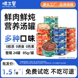 猫猫湿粮;猫猫保健品;猫猫医疗药用