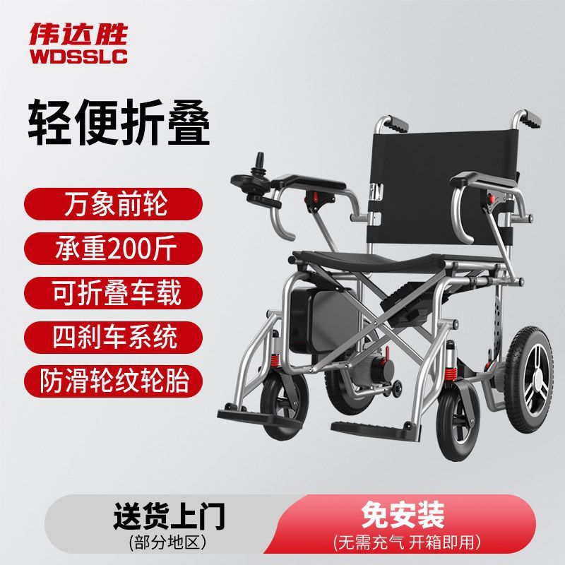 Shūshì Weidasheng Electric Four-Wheel Vehicle for the Elderly and Disabled, Foldable, Convenient for the Elderly to Travel, Healthy and Comfortable Choice (Auto Parts and Accessories) - electric-wheelchair-01-6ah-lithium-battery-10-to-15-kilometers