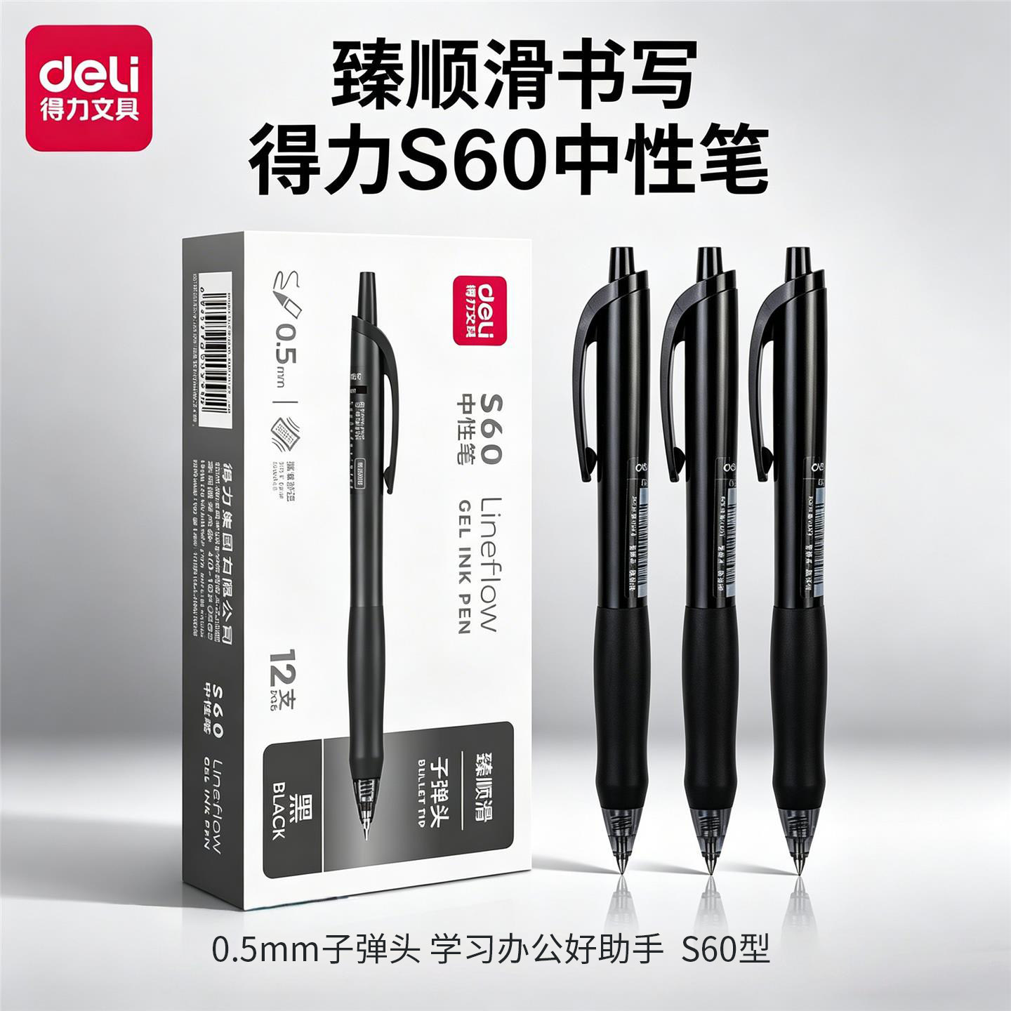 Deli S60 Ultra Smooth 0.5mm Bullet Tip Student Exam Pen Office Stationery Office Signature Pen
