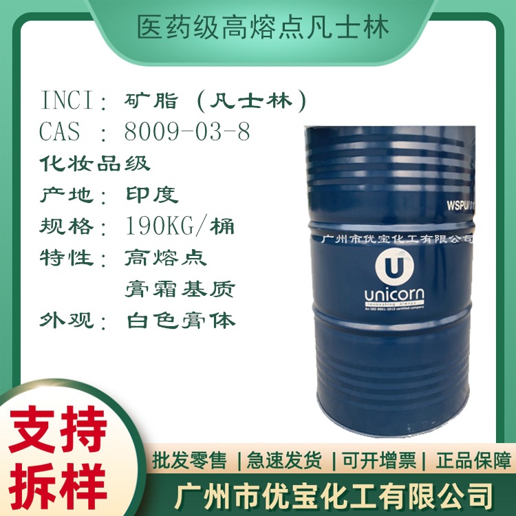 凡士林 印度高熔点凡士林 化妆品膏霜基质 矿脂 雪白白凡士林