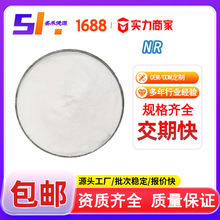 NR 烟酰胺核糖 1341-23-7 烟酰胺核苷VB3衍生物 现货供应支持拿样