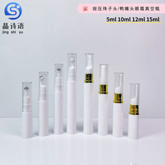 眼霜真空瓶15ml眼部精华滚珠瓶5ml—15ml乳液分装瓶