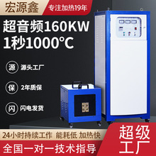 东莞160KW超音频加热机 金部件淬火锻造设备汽车零部件感应淬火机