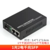 Gigabit-1 Light 2 Electric SFP One