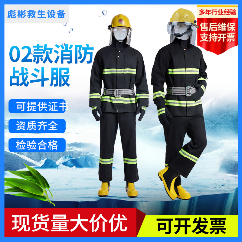 02作训消防灭火防护服14款17款3C认证加厚阻燃5件套战斗服防火服