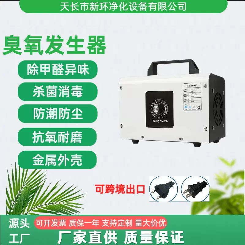 60g臭氧发生器小型家用除甲醛杀菌除味空气净化器跨境臭氧消毒机