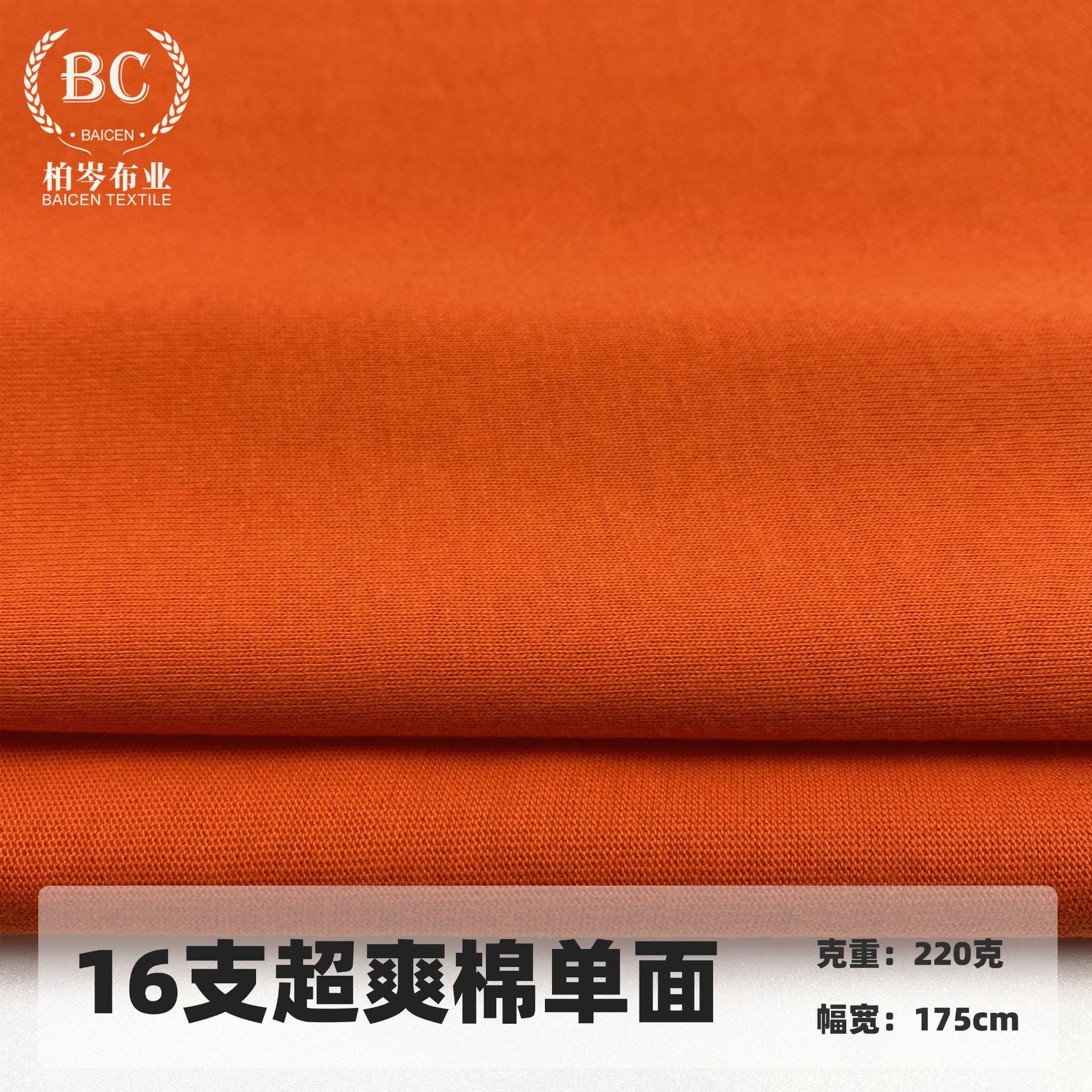 现货精梳新疆棉春夏T恤针织面料220g全棉汗布16支爽滑棉单面潮牌