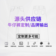 韵格定制品牌定制女装女士牛仔裤女洗水保色洗多种款式厚度可选择