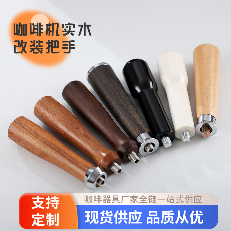 咖啡机改装无底有底手柄把手实木木柄金属网纹无底萃取头M10通用