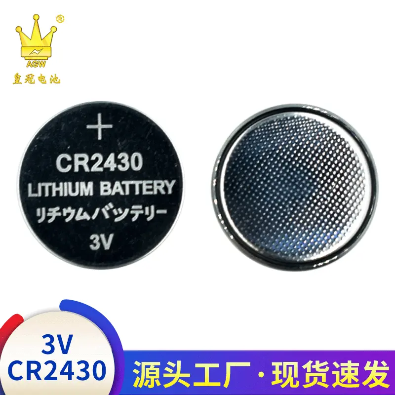 CR2430纽扣电池 闪光玩具电池 遥控器电子3V锂锰电池 厂家