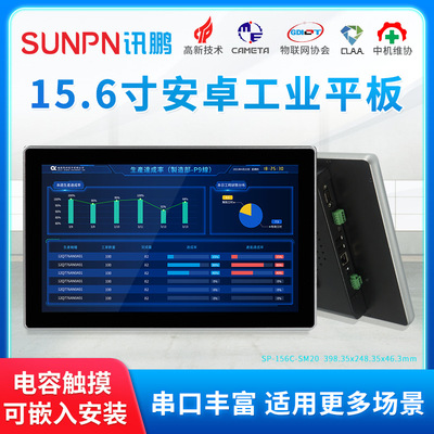 讯鹏7/10.1/15/15.6触摸屏工业一体机嵌入式安卓电容触控平板电脑|ru