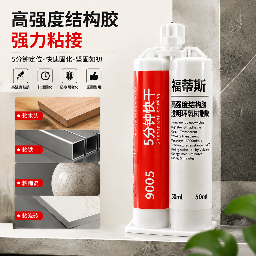 高透明环氧树脂ab胶快干强力粘铁陶瓷金属木材石材灌封胶水硬化胶