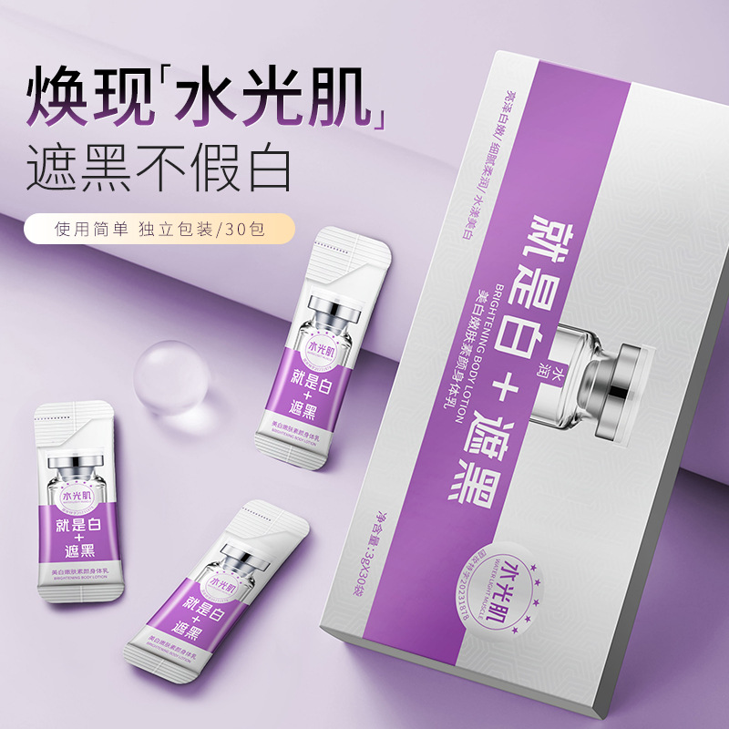 黛兰卡美白身体乳改善暗沉提亮肤色现货现发量大价优