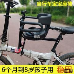 自転車の前の子供用シートの自転車のマウンテンバイクの折り畳み車は全部赤ちゃんの椅子を囲んでいます。
