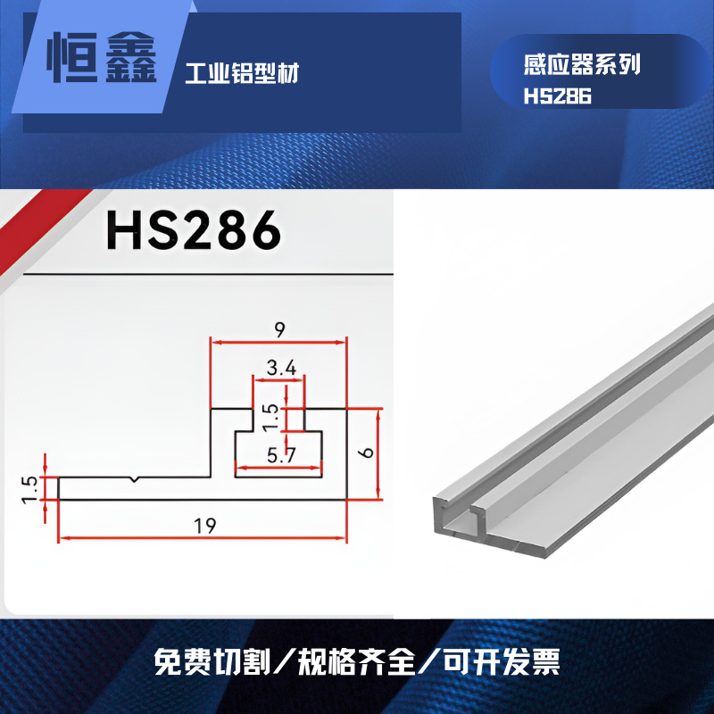 9*6带肩光电导轨F型铝型材导轨 传感器安装导轨HS286=6X19F型铝条