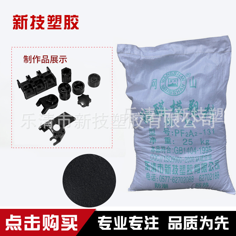 供应热固性酚醛塑料耐热性酚醛模塑料石墨粉2A2-131耐磨电木粉