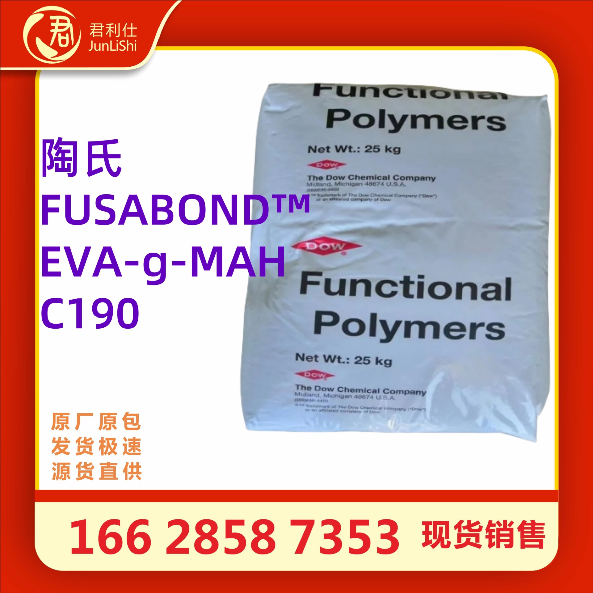 陶氏FUSABOND C190 EVA 挤出成型颗粒状 管道涂层·粘合剂· 改性