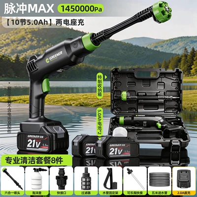 Green Forest Car Wash High-Pressure Portable car washer - 1450000papulse-max5ahdual-battery-charger-8-piece-car-wash-gift-set-send-storage-box