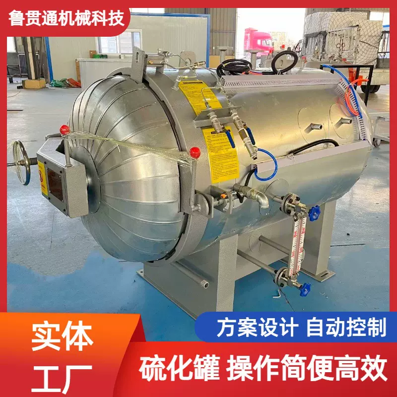 小型蒸汽硫化罐 实验室蒸汽加热罐 胶管硫化实验罐 电蒸汽硫化罐