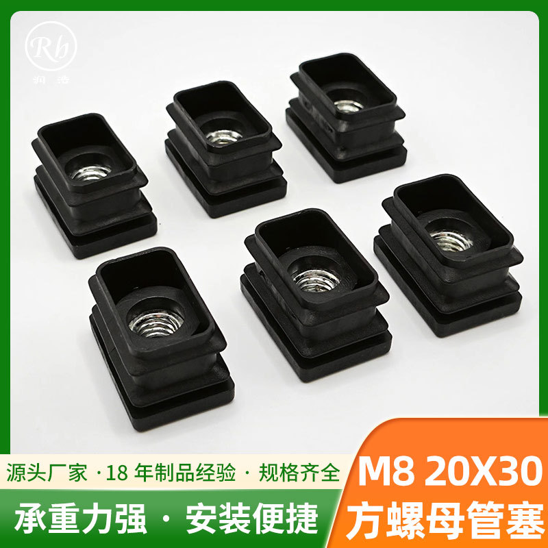 M820X30方螺母管塞内塞椅子脚垫桌椅内脚塞头封口通用家具配件