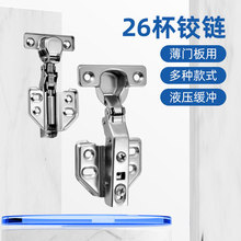 厂家直销26杯液压缓冲铰链衣橱柜薄窄门飞机合页叶迷你阻尼烟斗铰