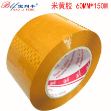 封箱胶带高粘米黄胶带45u大码宽60mm封箱胶纸黄色包装带不透明