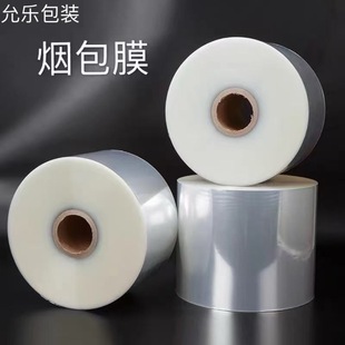 Heat shrinkable film cigarette book cosmetic packaging film high permeability bopp double-sided heat sealing film transparent cigarette film direct sales