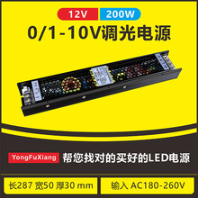 0-10V灯箱专用可调光开关电源 12V200W 多个电源统一控制 足功率