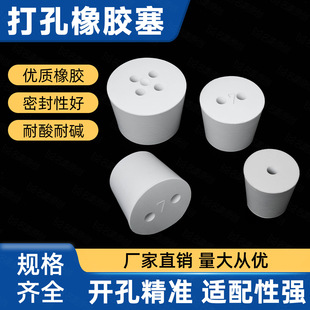打孔定制锥形瓶适配塞子试管塞试验白胶塞打孔单双孔塞带孔橡胶塞-阿里巴巴