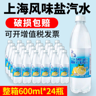 Old Shanghai Style Salt Soda Lemon Flavor Whole Box 600ml 24 Bottles of Carbonated Drinks to Quench Thirst Salt Gas Water 1