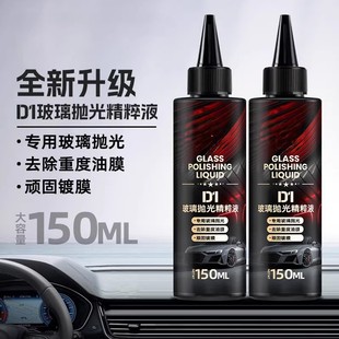 Glass Polishing Essence Liquid Oxide Car Oil Film Remover Decontamination Degreasing Coating Scratch Cleaning Liquid