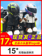 机车小熊头盔摩托车后座装饰公仔宝马拉力熊毛绒玩具摩旅尾箱挂件