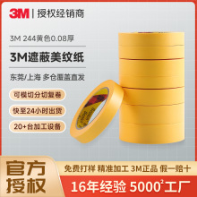 3m244美纹纸胶带 黄色耐高温和纸胶带汽车喷漆绘画遮蔽3m美纹纸