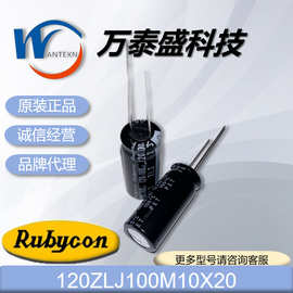 RUBYCON日本红宝石电解电容120ZLJ100M10X20 专业代理 原装正品