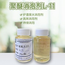 批发聚醚水处理消泡剂炉渣废水垃圾渗滤液造纸除泡化工原料生产商