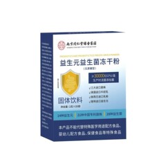 南京同仁堂益生元益生菌冷凍乾燥粉40グラムメーカー直販スポット卸売りは代替できる