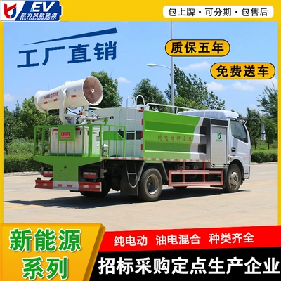 Suvarma maşınları Electric 7 Square Dust Suppression