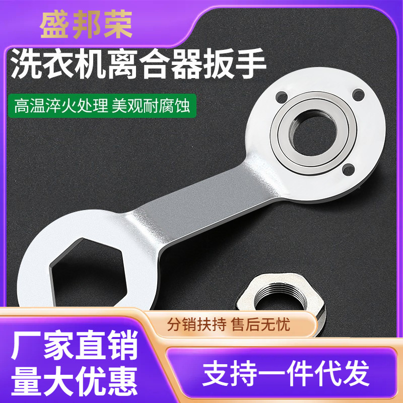 全自动洗衣机离合器螺母扳手清洗内筒拆卸波轮维修捶打专用工具