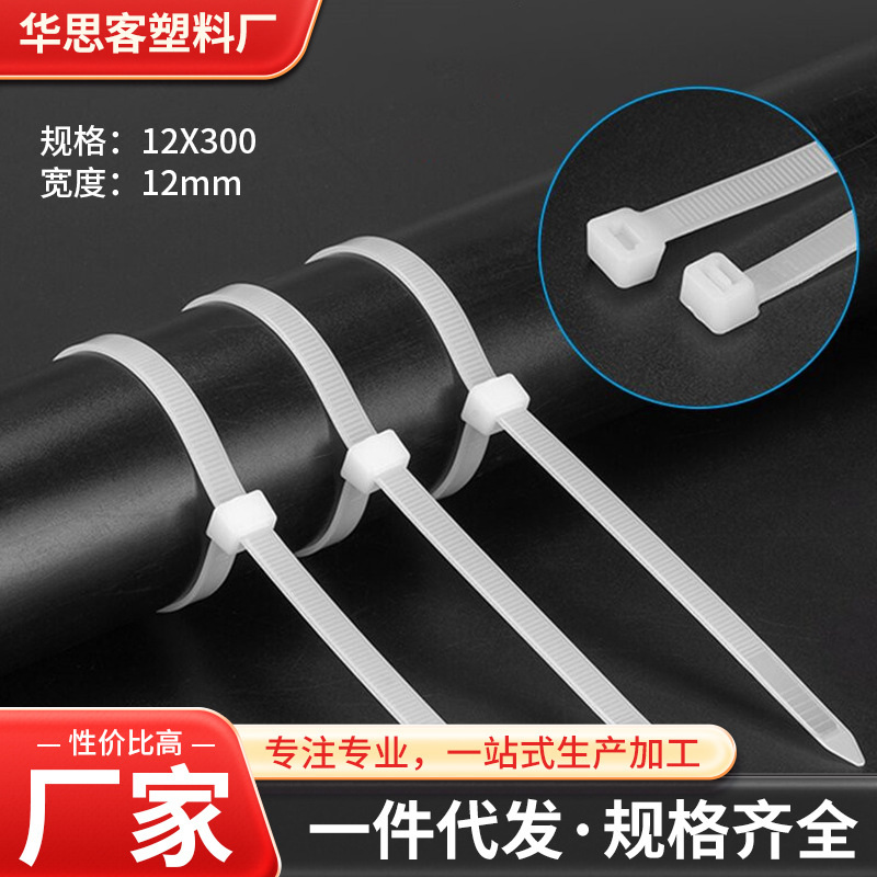 厂家供应尼龙扎带扎线带自锁式塑料捆扎包装打包束线带规格齐全