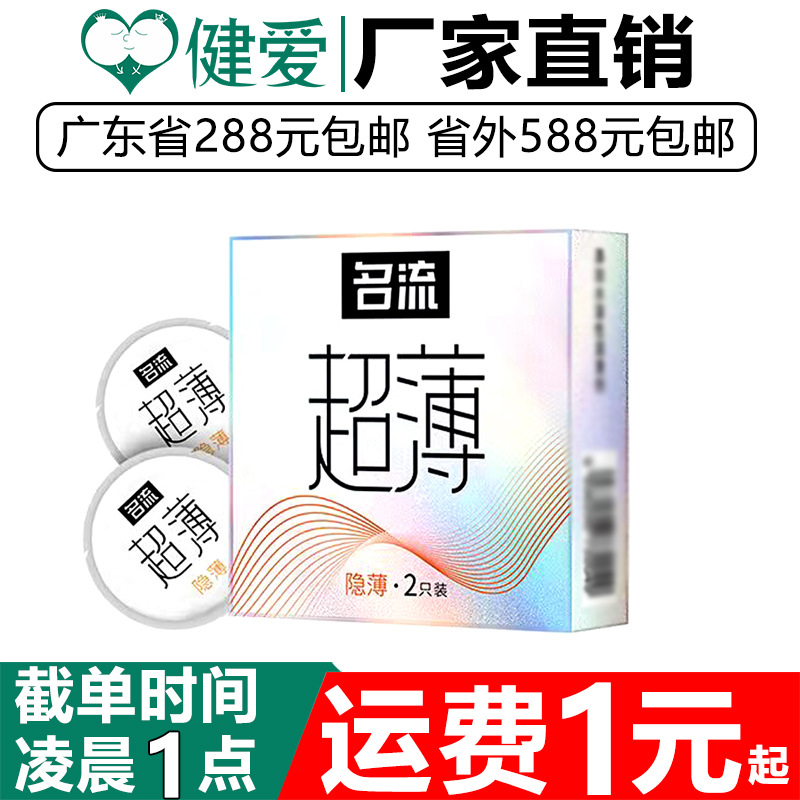 名流男用PRO超薄避孕套52mm玻尿酸隐薄安全套2只装成人计生用品