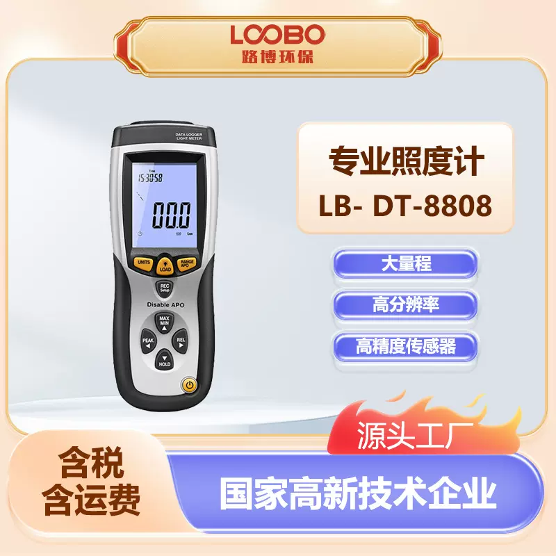 光度数据记录器LB-DT-8808 数据测量光度计 手持式专业数字照度计