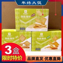 良品铺子酥脆薄饼干3001/2/3/4盒海苔咸味零食小包装
