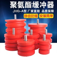 JHQ-A螺栓型聚氨酯缓冲器 起重机行车防撞块 端梁碰头 电梯缓冲垫