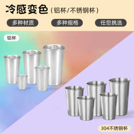 工厂跨境304不锈钢啤酒杯冷饮单层便携露营随身铝制变色杯印logo