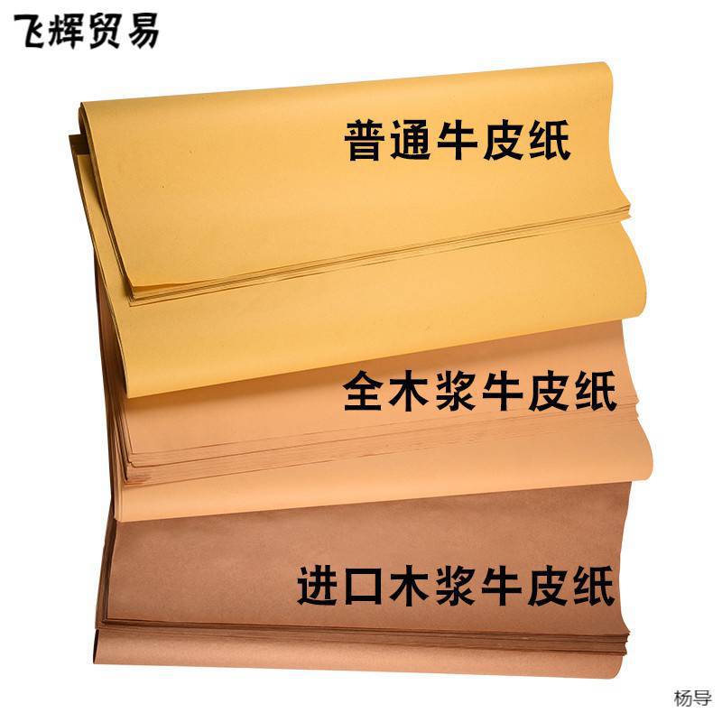 进口大张牛皮纸80g复古中国风包装纸120g书皮包书纸全开牛皮卡纸服