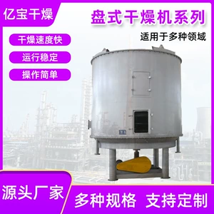 Чанчжоу Yibao Source Factory Оборудование для сушки порошка Гидроксид алюминия Куриная эссенция Спиральный диск Вакуумная сушилка