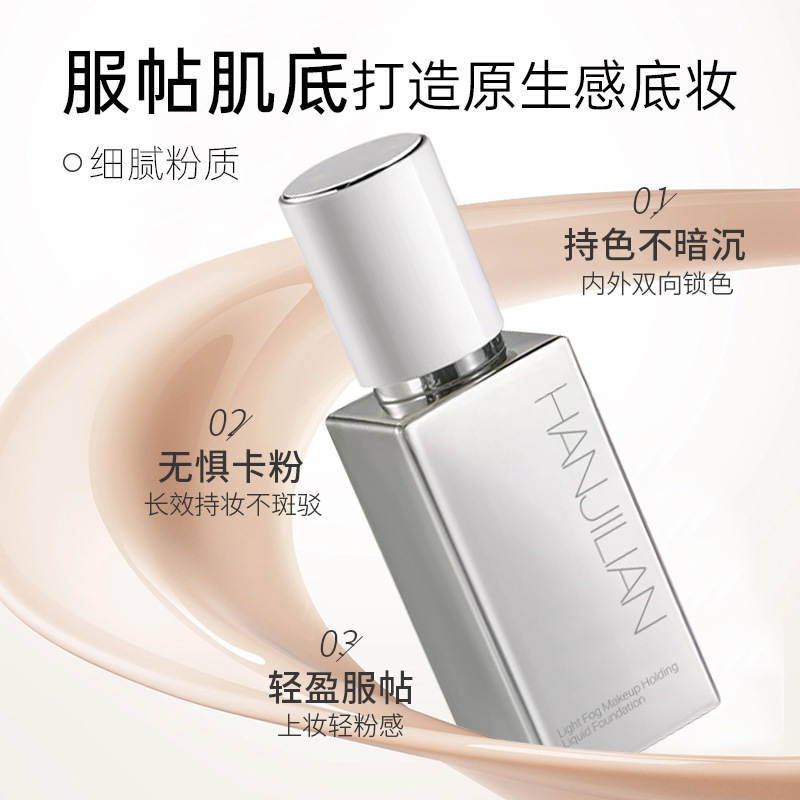 韩姬莲轻雾持妆粉底液清透持久防水奶油肌粉底液不易脱妆遮瑕服帖|undefined