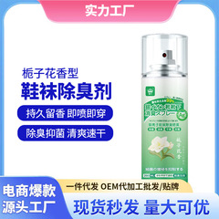 クチナシの花の香りの靴の中の靴の靴下の脱臭のスプレーの防臭剤のスプレーの除菌は抗菌して味を取り除きます。